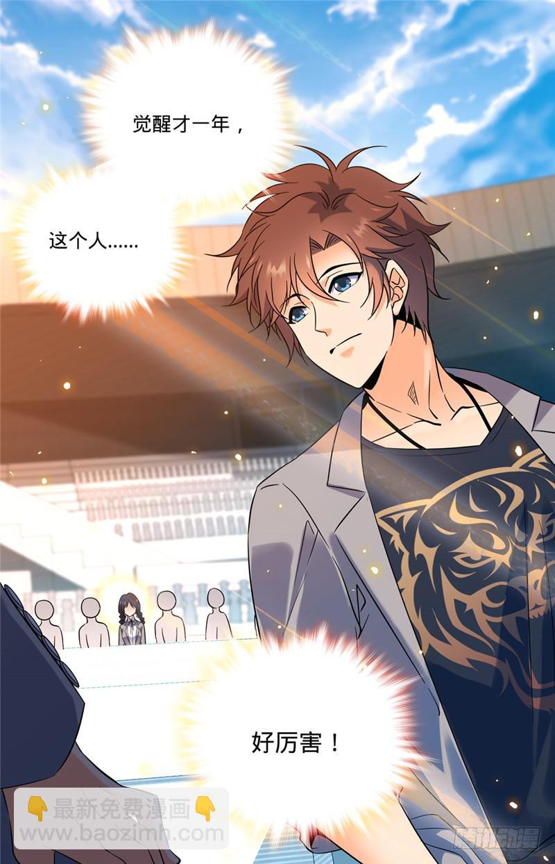 🍛全职法师 第135话 怎么是他？ 第6页