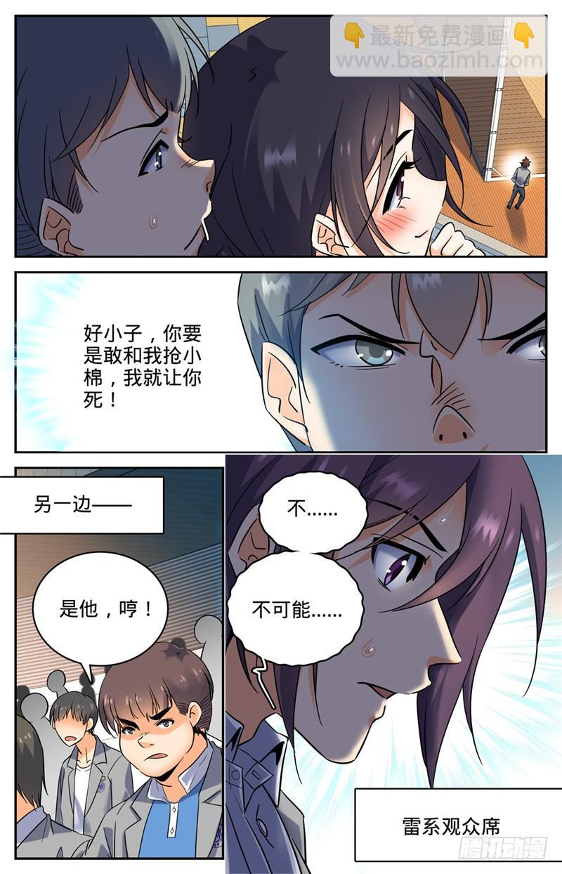 🍛全职法师 第135话 怎么是他？ 第7页