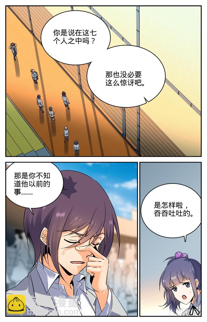 🍛全职法师 第135话 怎么是他？ 第9页