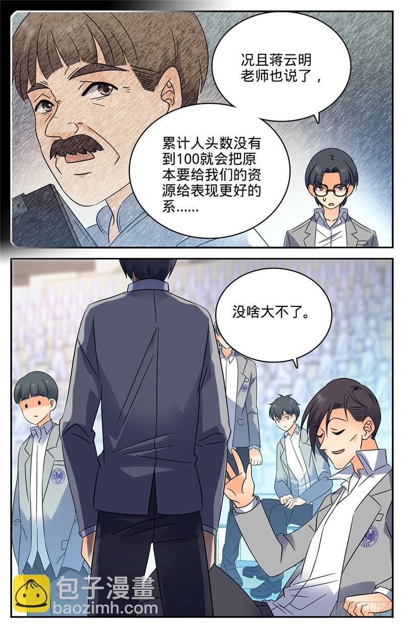 🍛全职法师 第137话 心机战 第10页