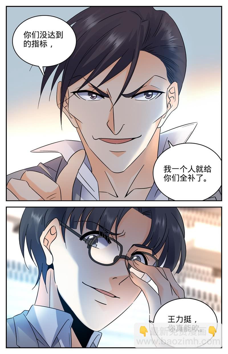 🍛全职法师 第137话 心机战 第11页