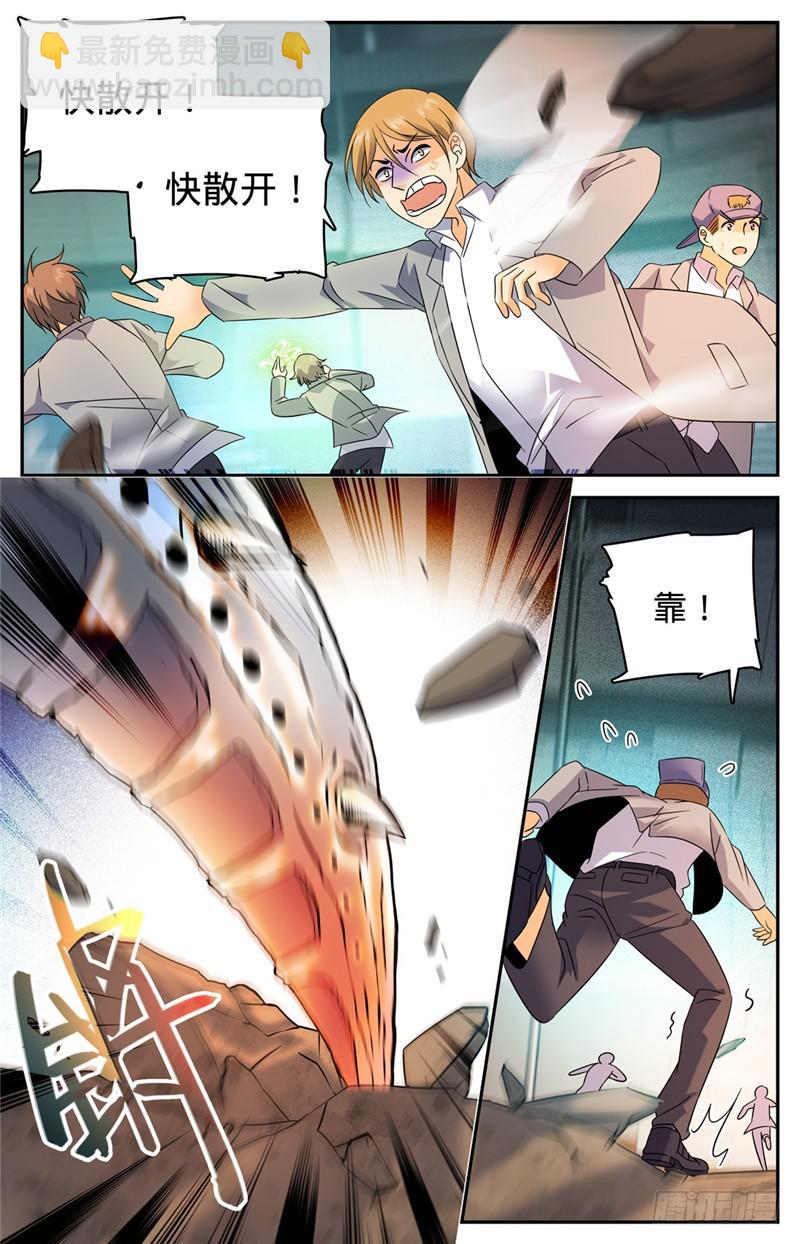 🍛全职法师 第137话 心机战 第3页