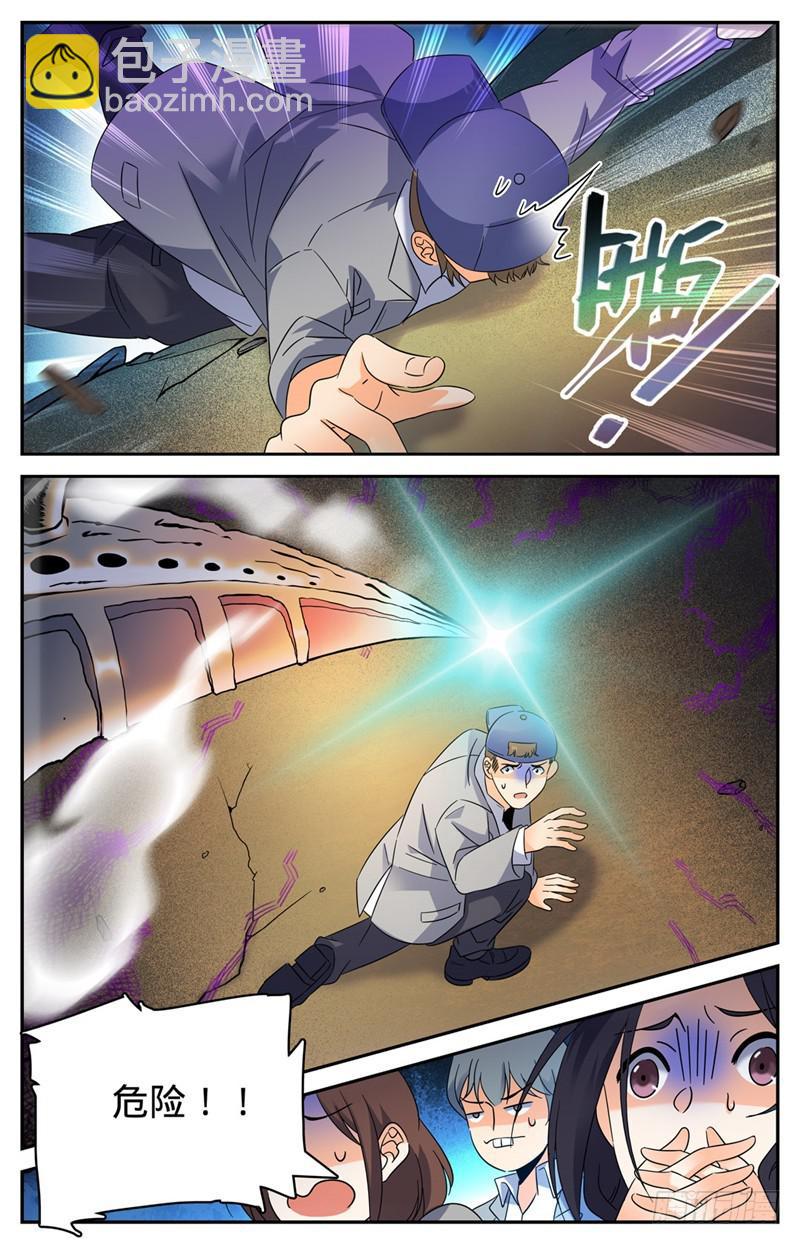 🍛全职法师 第137话 心机战 第4页