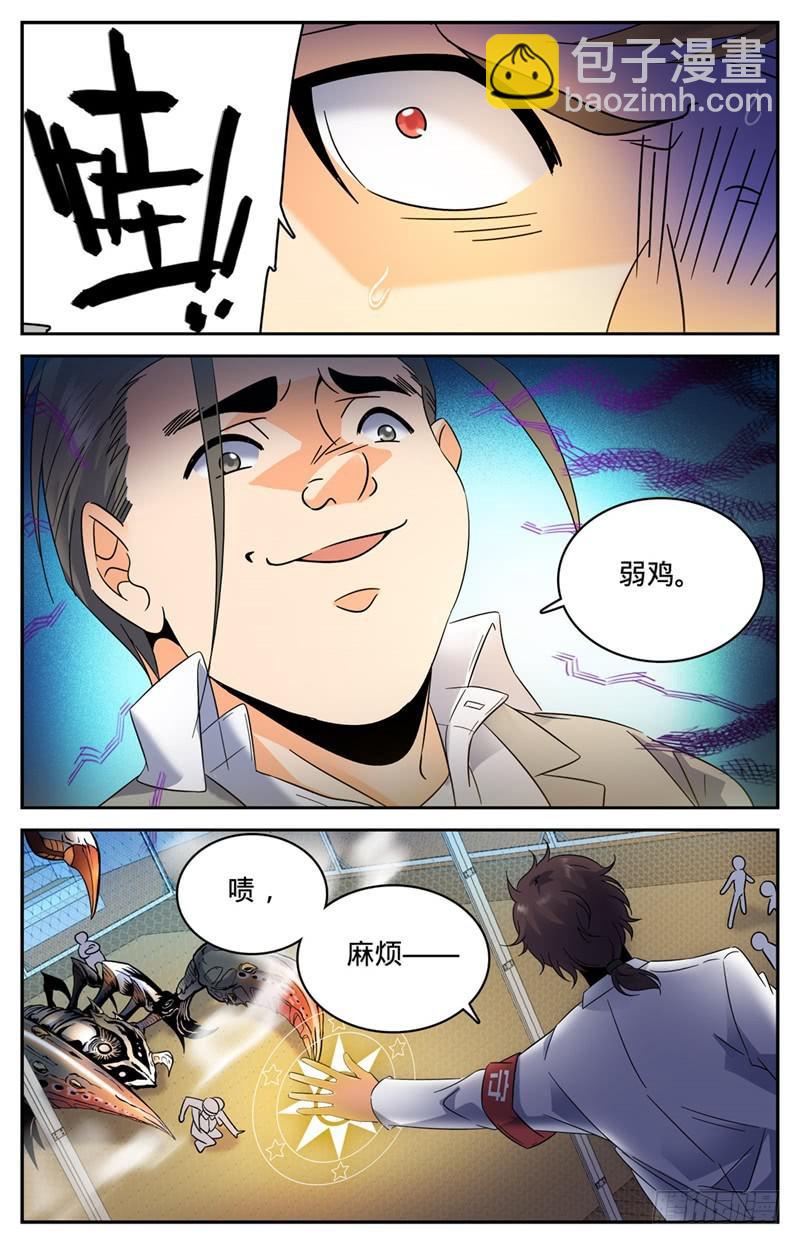 🍛全职法师 第137话 心机战 第5页
