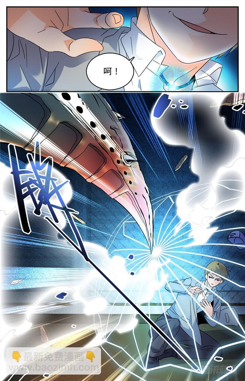 🍛全职法师 第137话 心机战 第6页