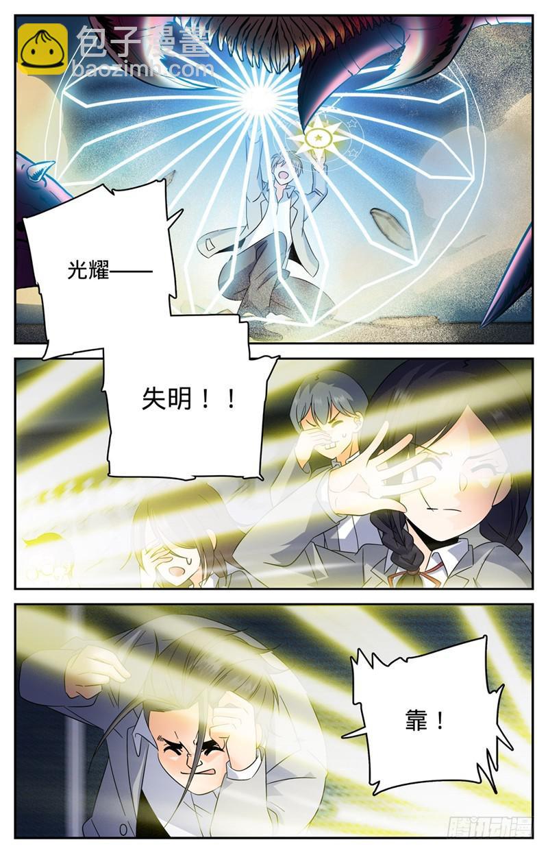 🍛全职法师 第137话 心机战 第7页