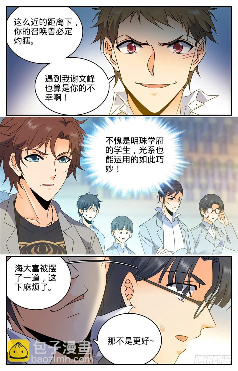 🍛全职法师 第137话 心机战 第8页