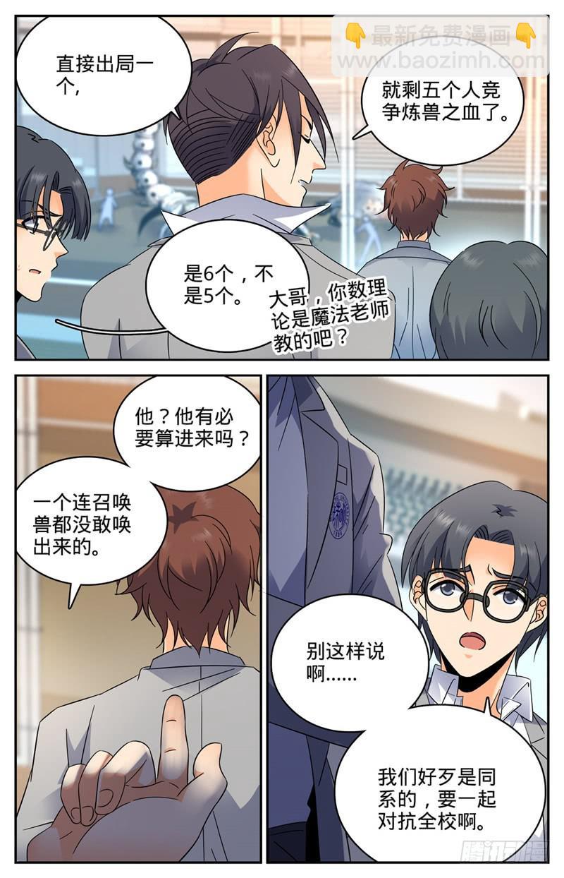 🍛全职法师 第137话 心机战 第9页