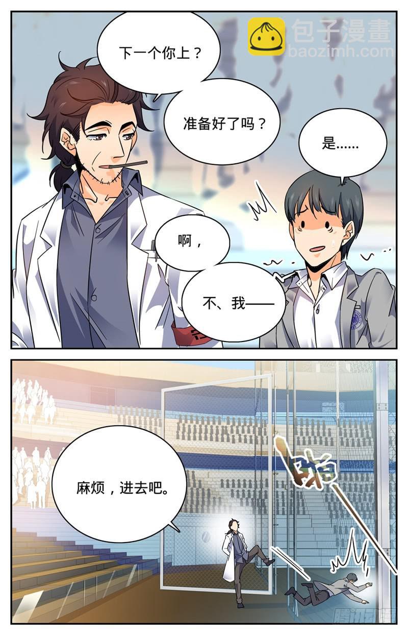 🍛全职法师 第139话 车轮战 第10页