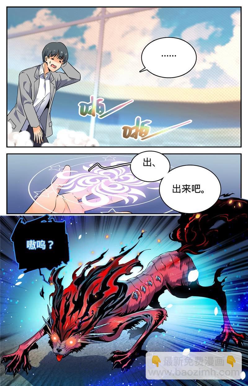 🍛全职法师 第139话 车轮战 第11页