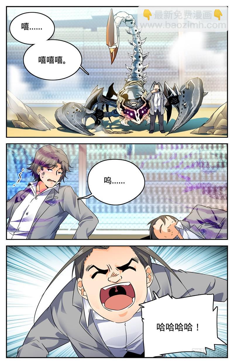 🍛全职法师 第139话 车轮战 第2页