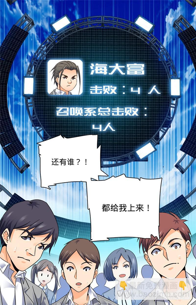 🍛全职法师 第139话 车轮战 第3页