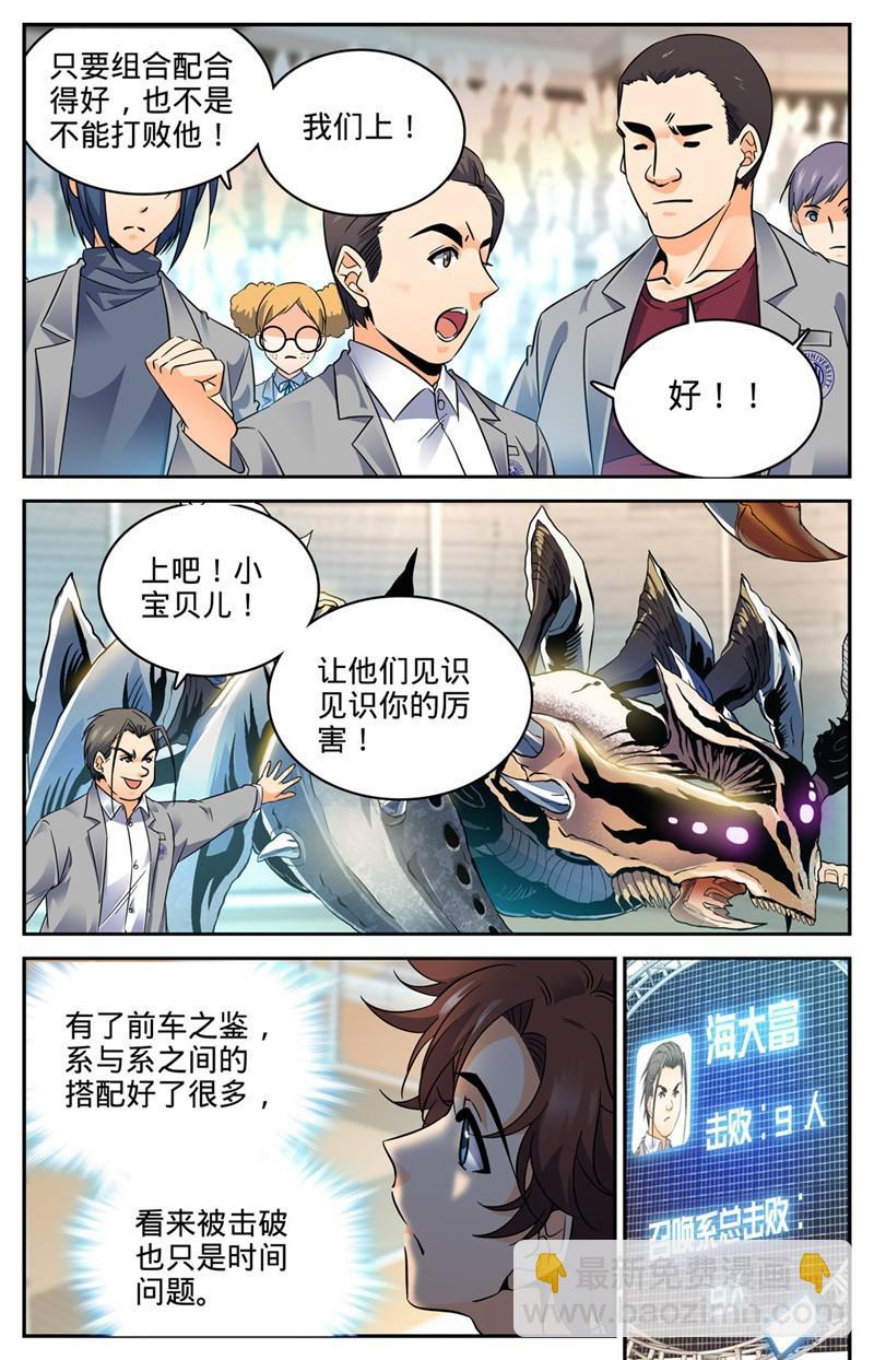 🍛全职法师 第139话 车轮战 第4页