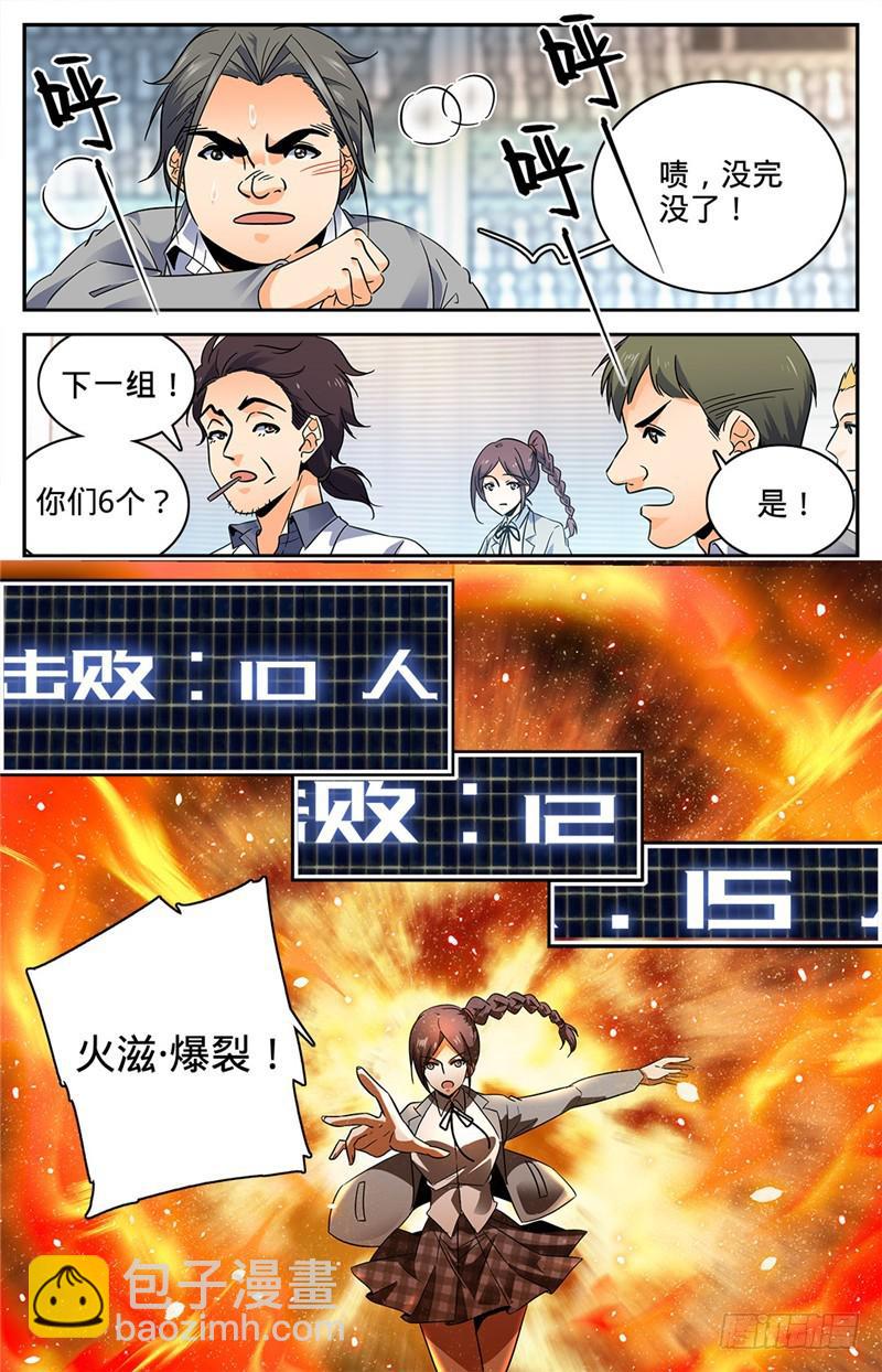 🍛全职法师 第139话 车轮战 第5页