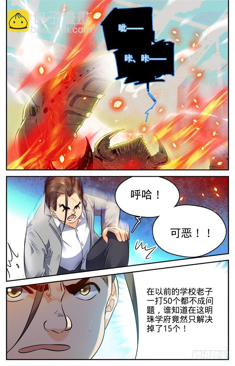 🍛全职法师 第139话 车轮战 第6页