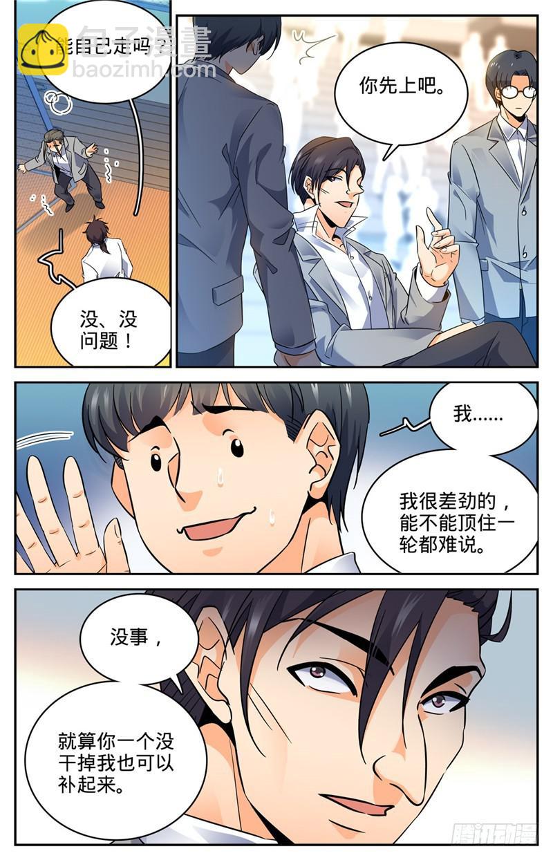🍛全职法师 第139话 车轮战 第7页