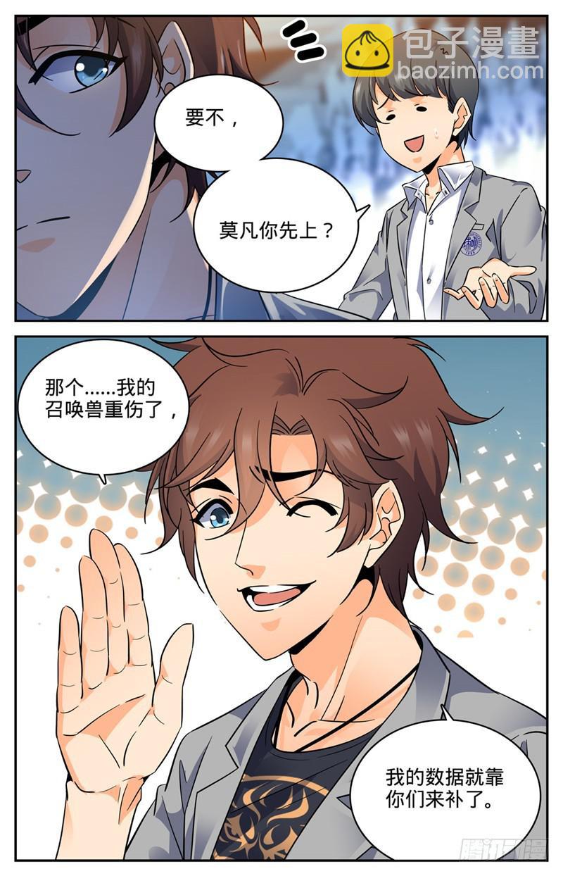 🍛全职法师 第139话 车轮战 第8页
