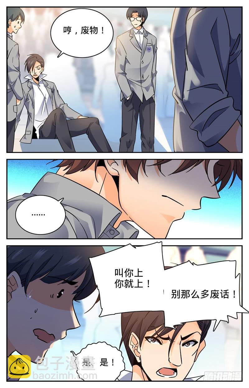 🍛全职法师 第139话 车轮战 第9页