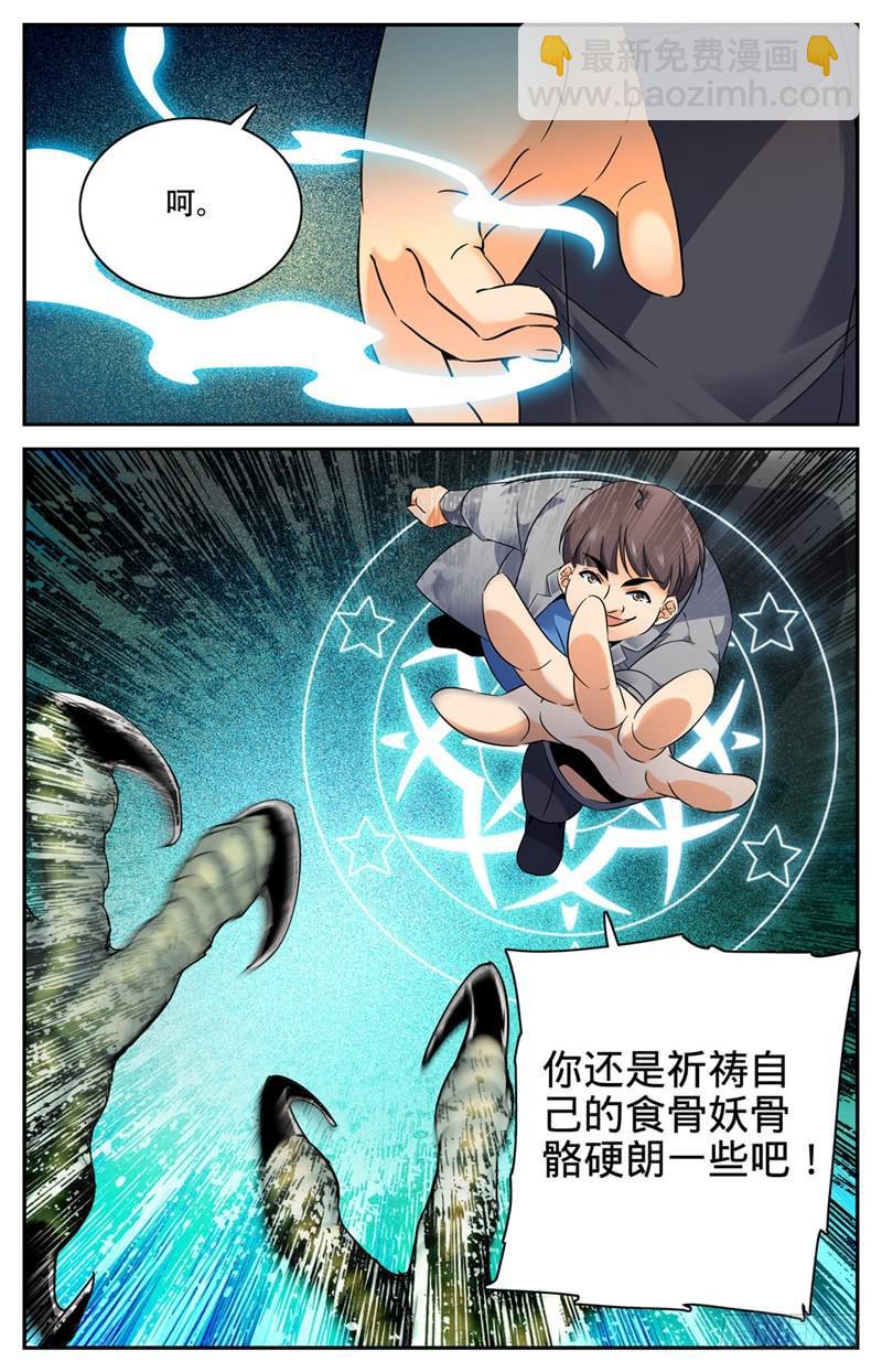 🍛全职法师 第141话 阴险罗宋 第11页