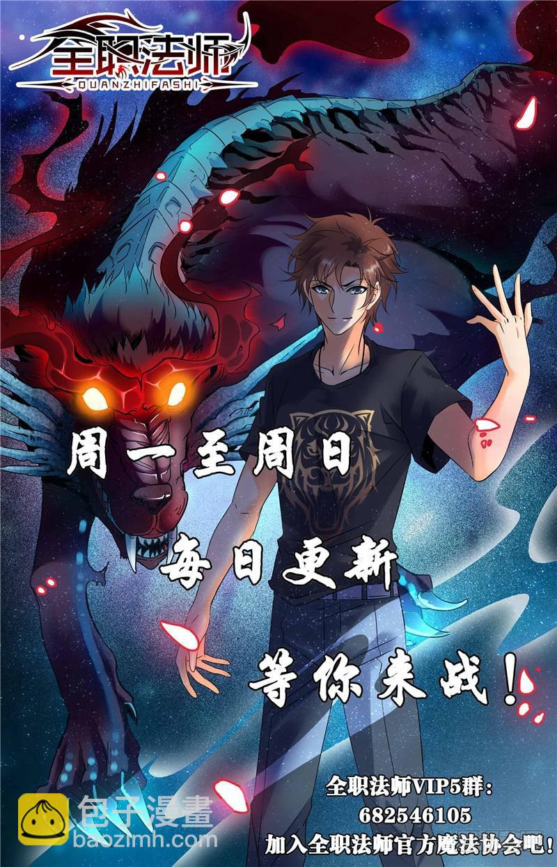 🍛全职法师 第141话 阴险罗宋 第12页