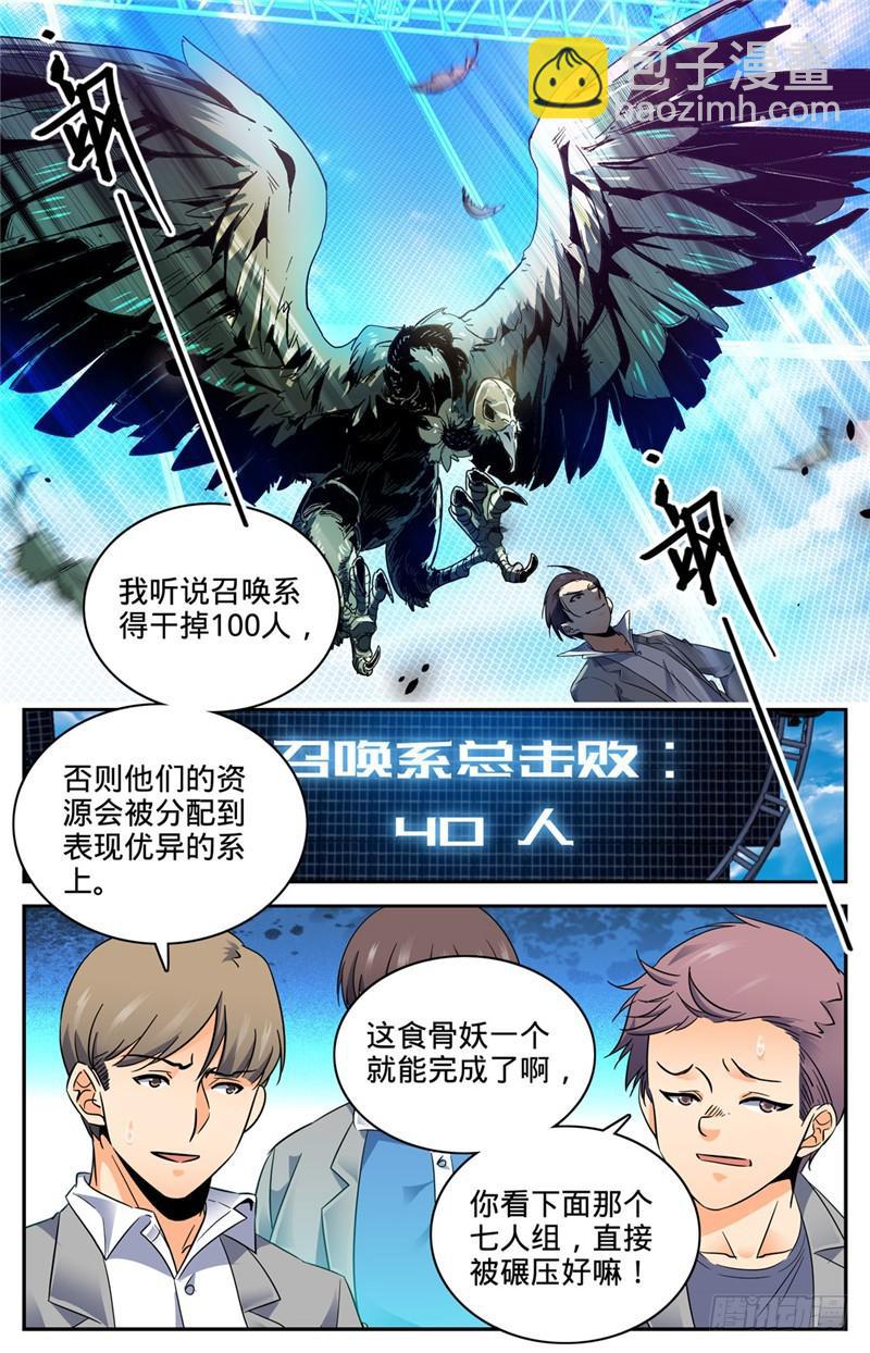 🍛全职法师 第141话 阴险罗宋 第3页