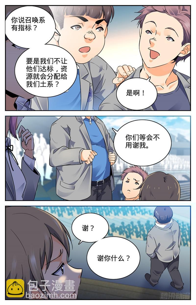 🍛全职法师 第141话 阴险罗宋 第4页