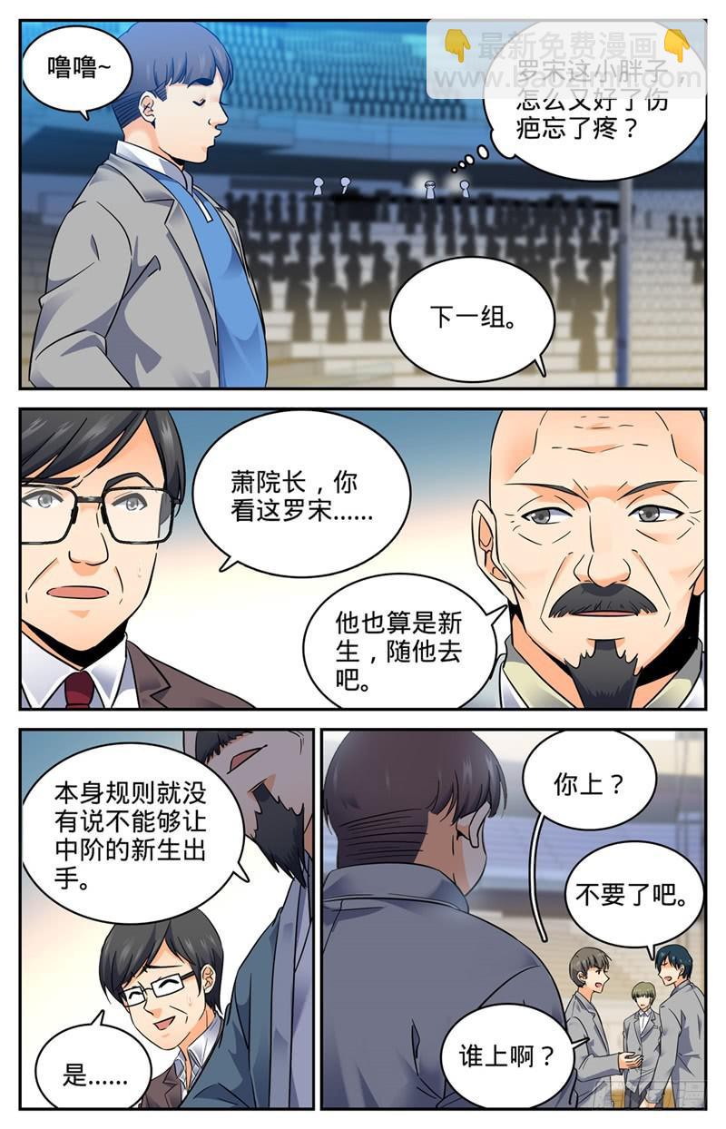 🍛全职法师 第141话 阴险罗宋 第5页