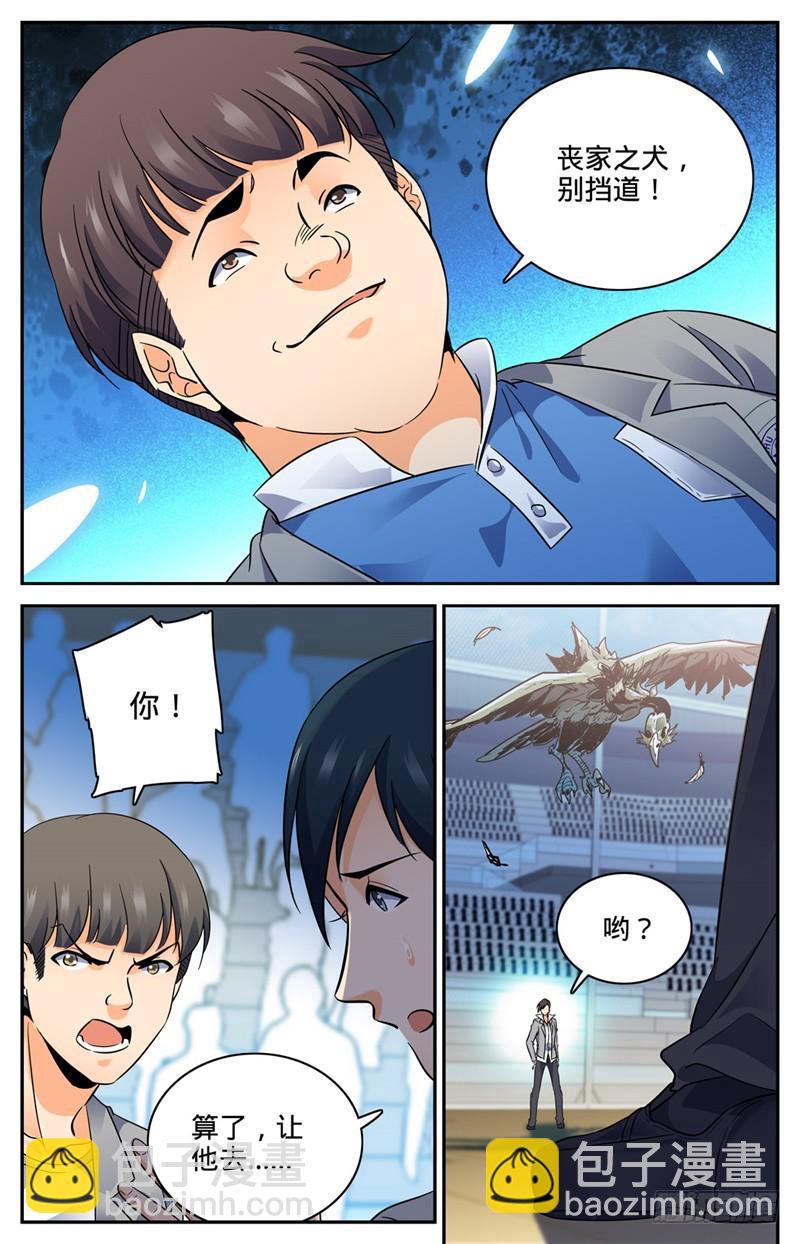🍛全职法师 第141话 阴险罗宋 第6页