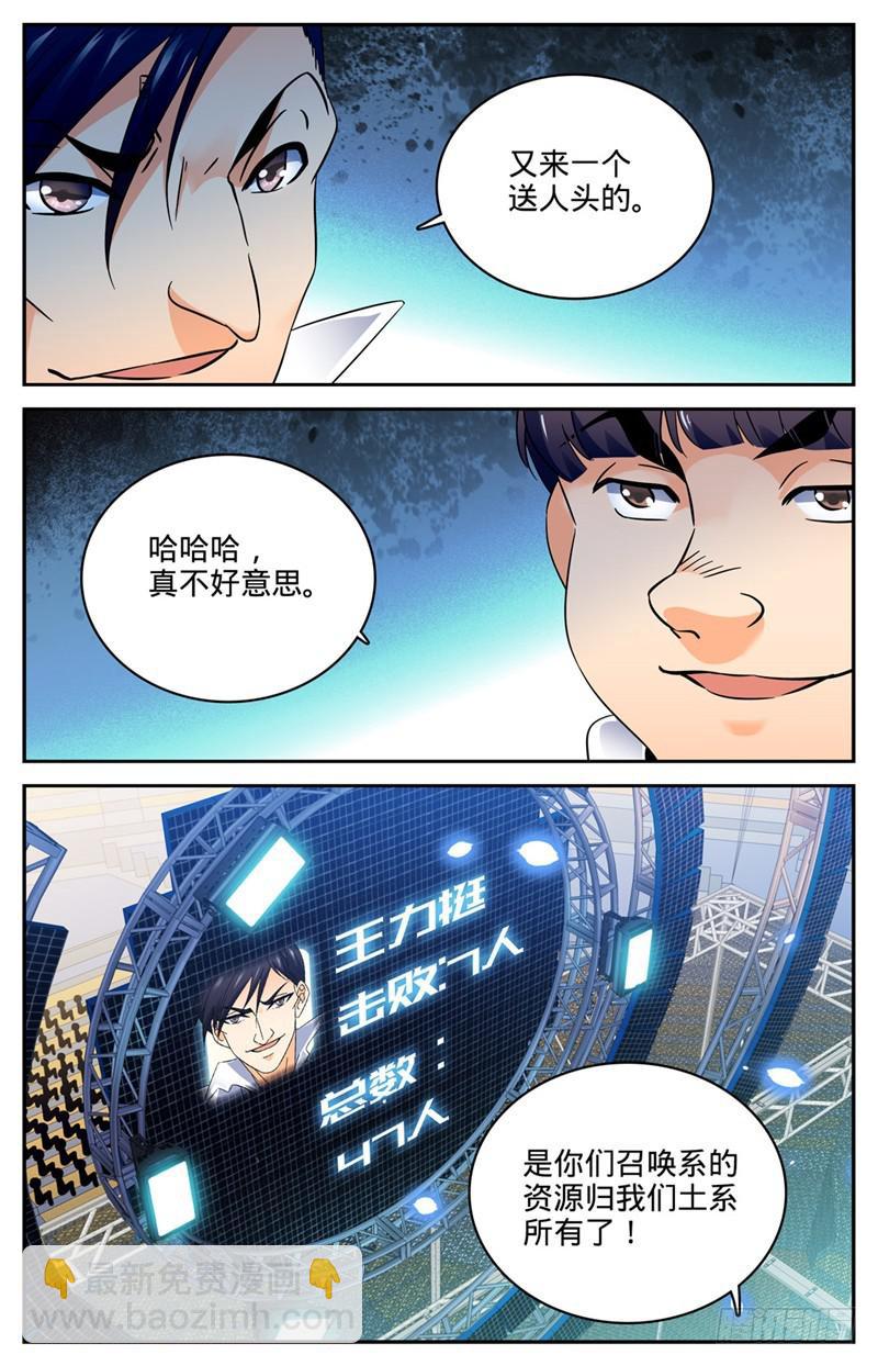 🍛全职法师 第141话 阴险罗宋 第7页