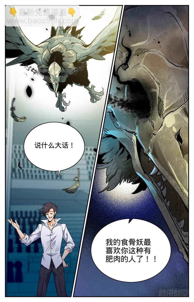 🍛全职法师 第141话 阴险罗宋 第8页