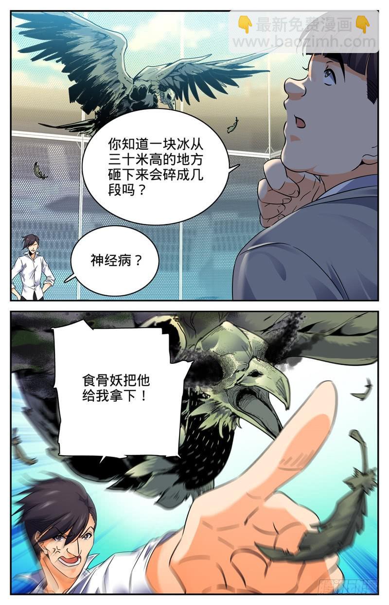 🍛全职法师 第141话 阴险罗宋 第9页