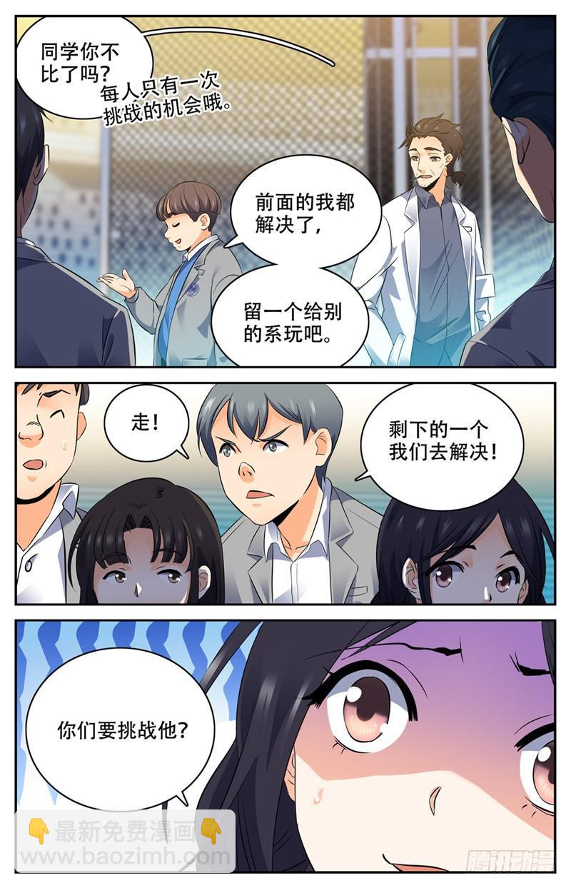 🍛全职法师 第143话 剩余一人 第10页