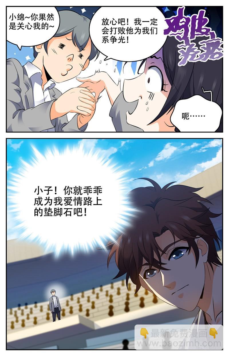 🍛全职法师 第143话 剩余一人 第11页