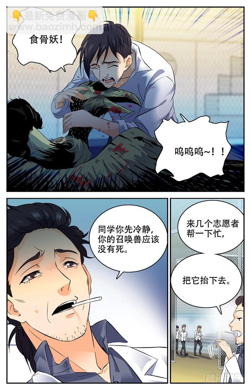 🍛全职法师 第143话 剩余一人 第3页