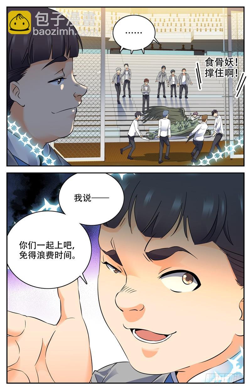 🍛全职法师 第143话 剩余一人 第4页