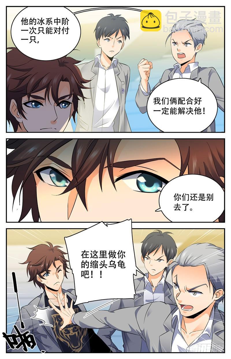 🍛全职法师 第143话 剩余一人 第5页