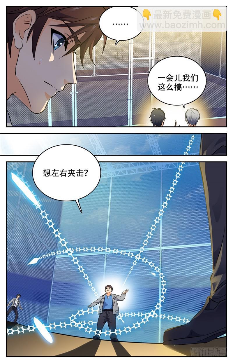 🍛全职法师 第143话 剩余一人 第6页