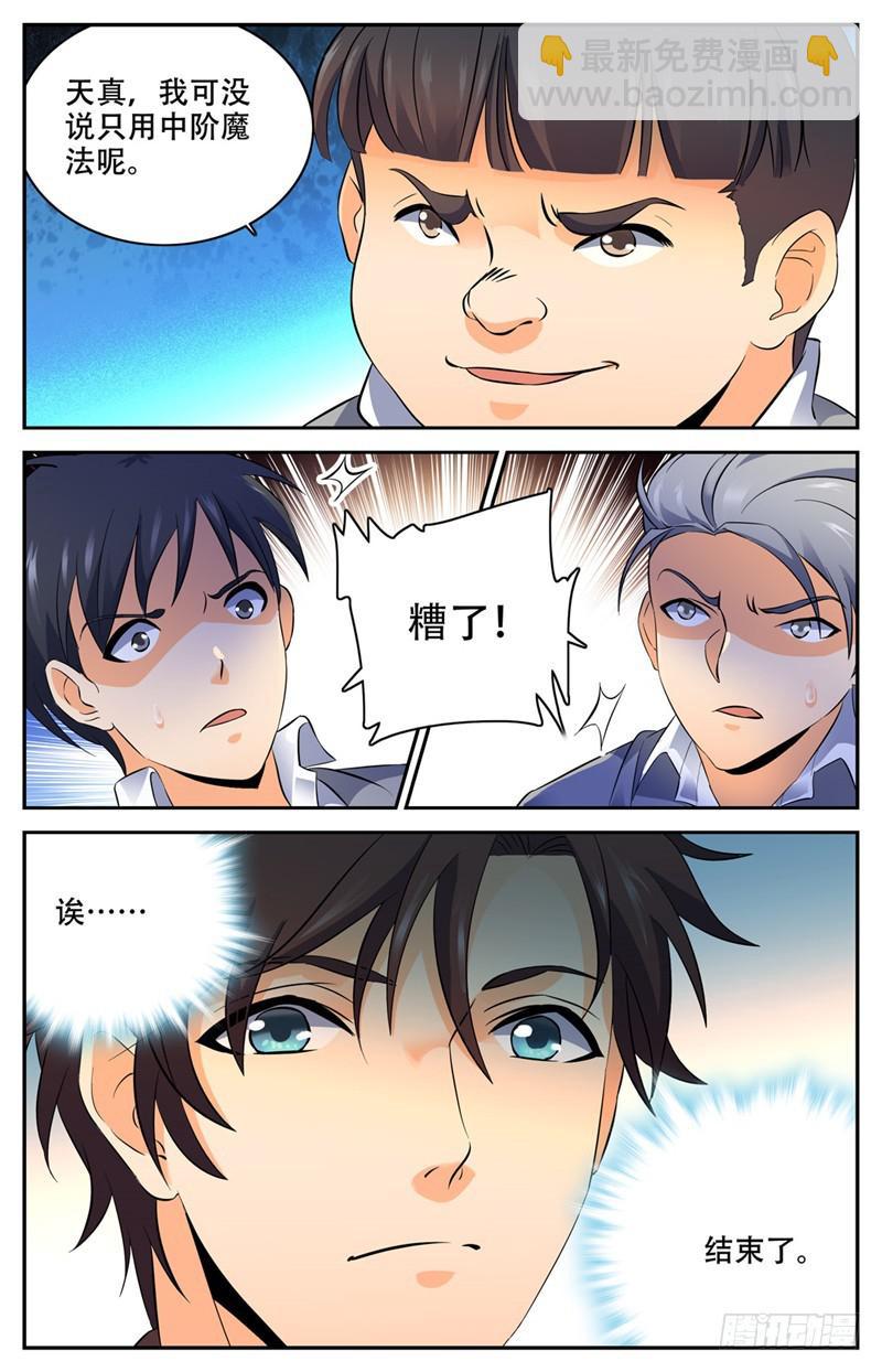 🍛全职法师 第143话 剩余一人 第7页