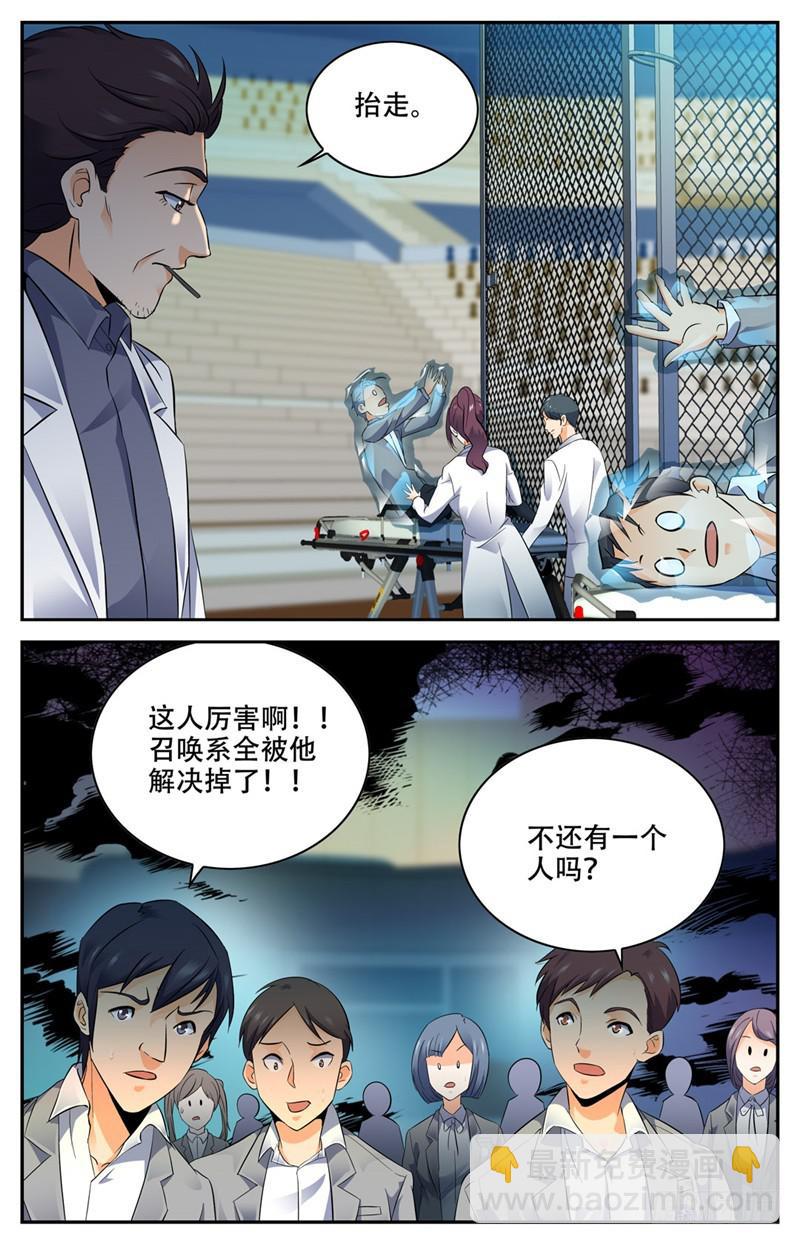 🍛全职法师 第143话 剩余一人 第8页