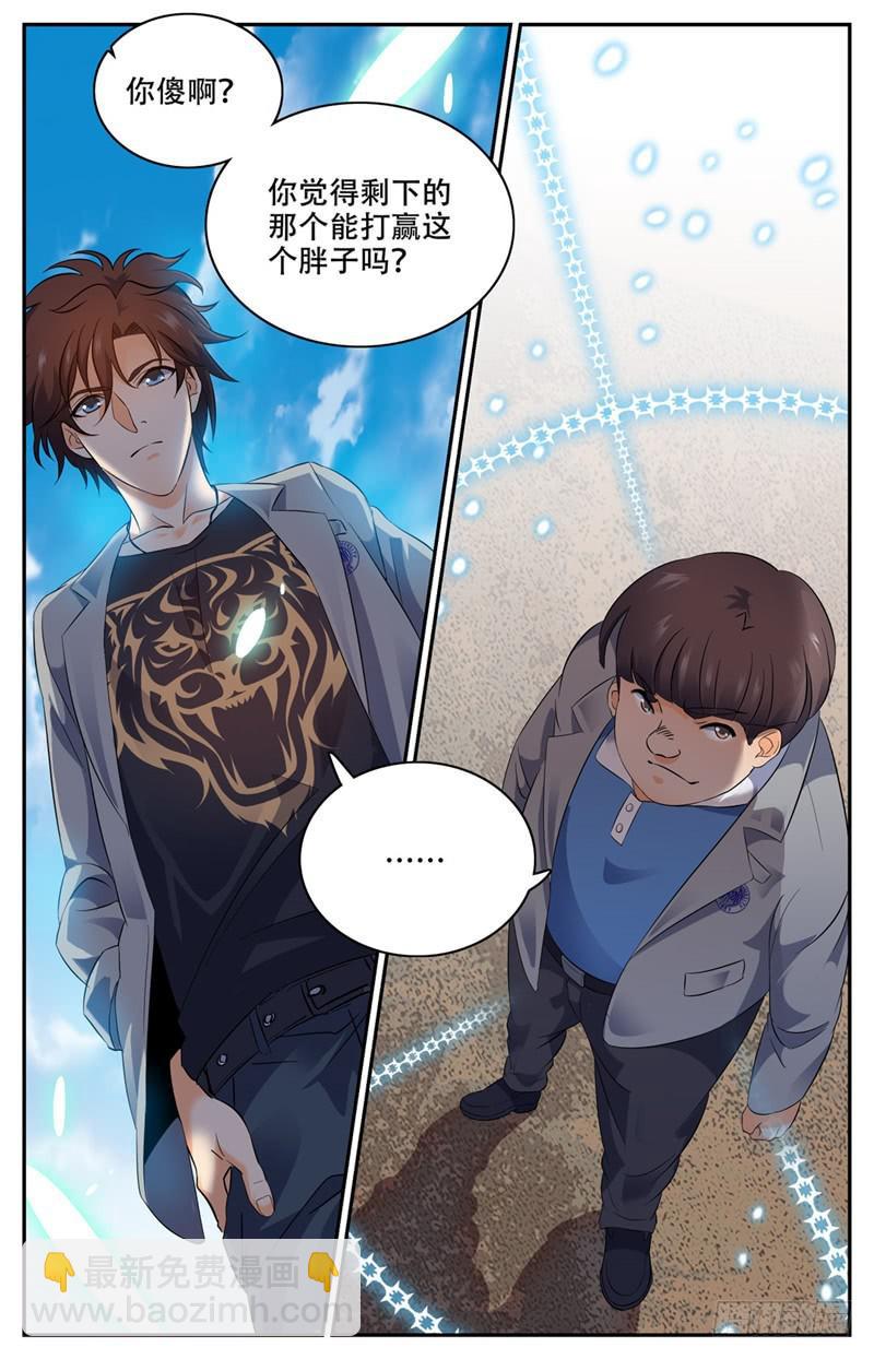 🍛全职法师 第143话 剩余一人 第9页