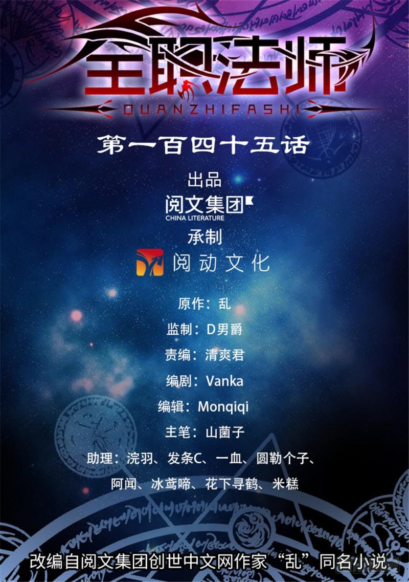 🍛全职法师 第145话 进阶期幽狼兽（上） 第1页
