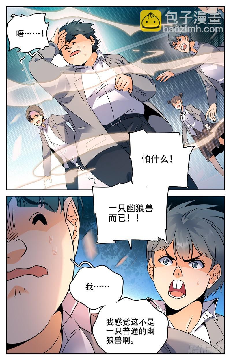 🍛全职法师 第145话 进阶期幽狼兽（上） 第3页