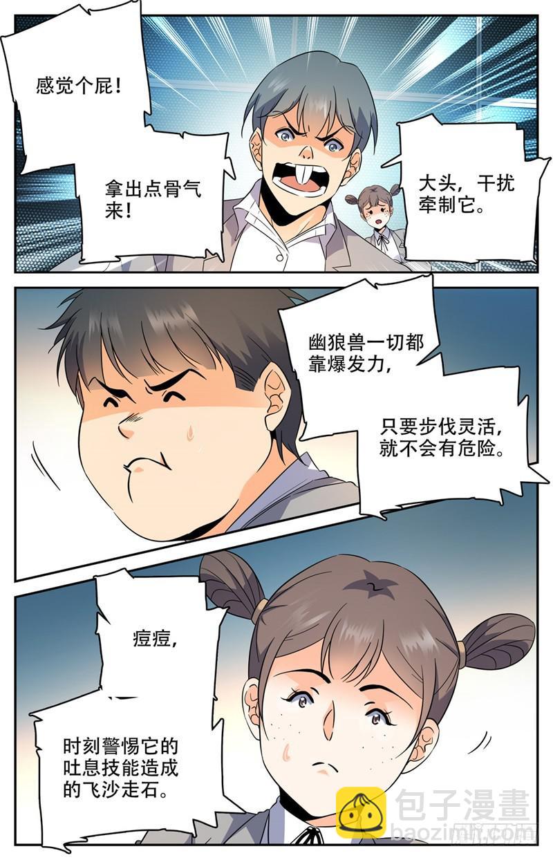 🍛全职法师 第145话 进阶期幽狼兽（上） 第4页