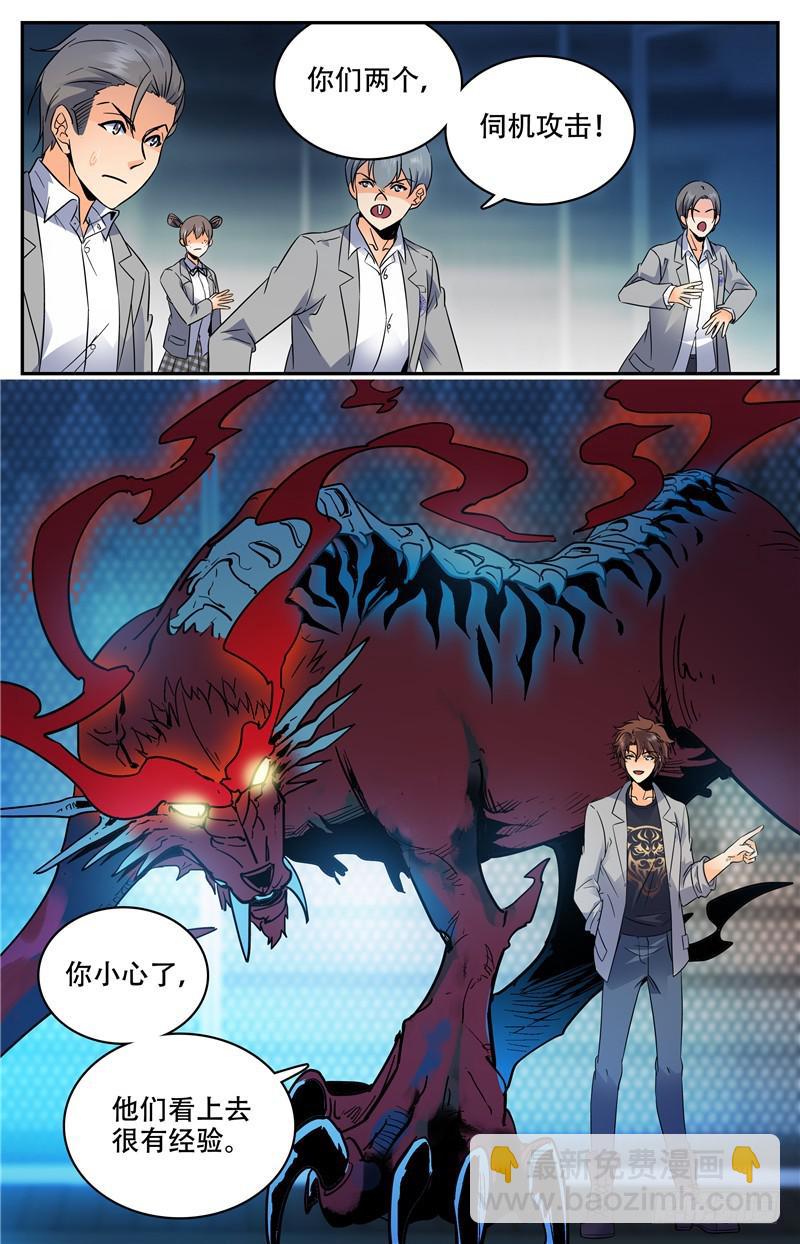 🍛全职法师 第145话 进阶期幽狼兽（上） 第5页