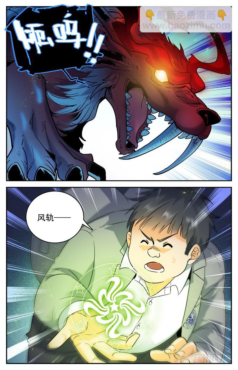 🍛全职法师 第145话 进阶期幽狼兽（上） 第6页