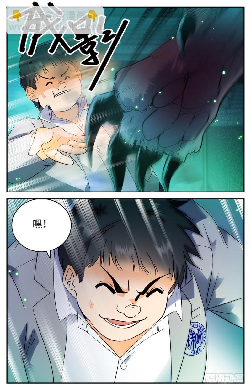 🍛全职法师 第145话 进阶期幽狼兽（上） 第8页