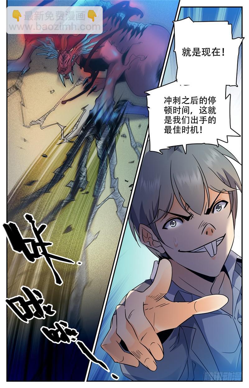 🍛全职法师 第145话 进阶期幽狼兽（上） 第9页