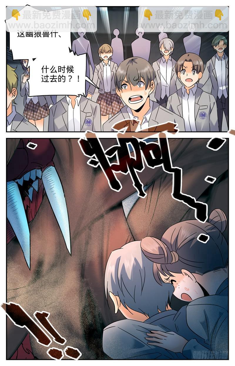 🍛全职法师 第147话 进阶期幽狼兽（下） 第10页