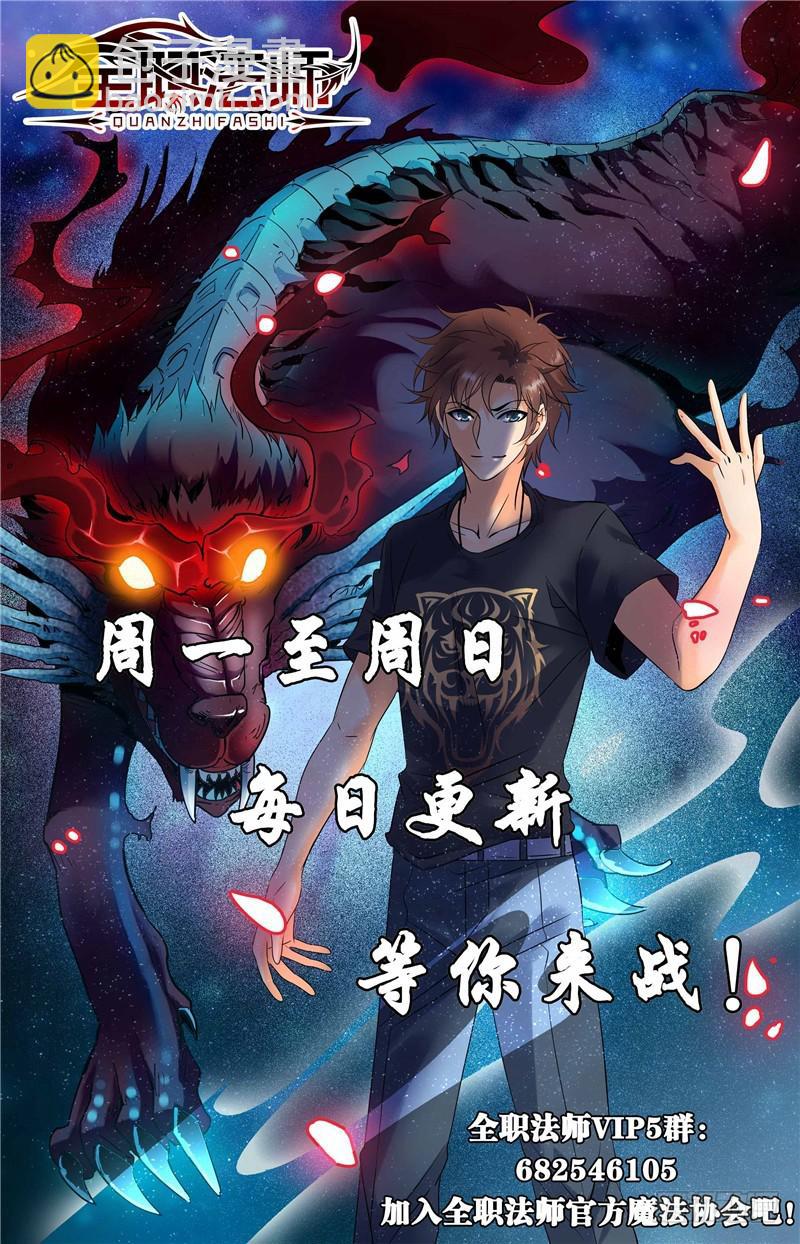 🍛全职法师 第147话 进阶期幽狼兽（下） 第12页