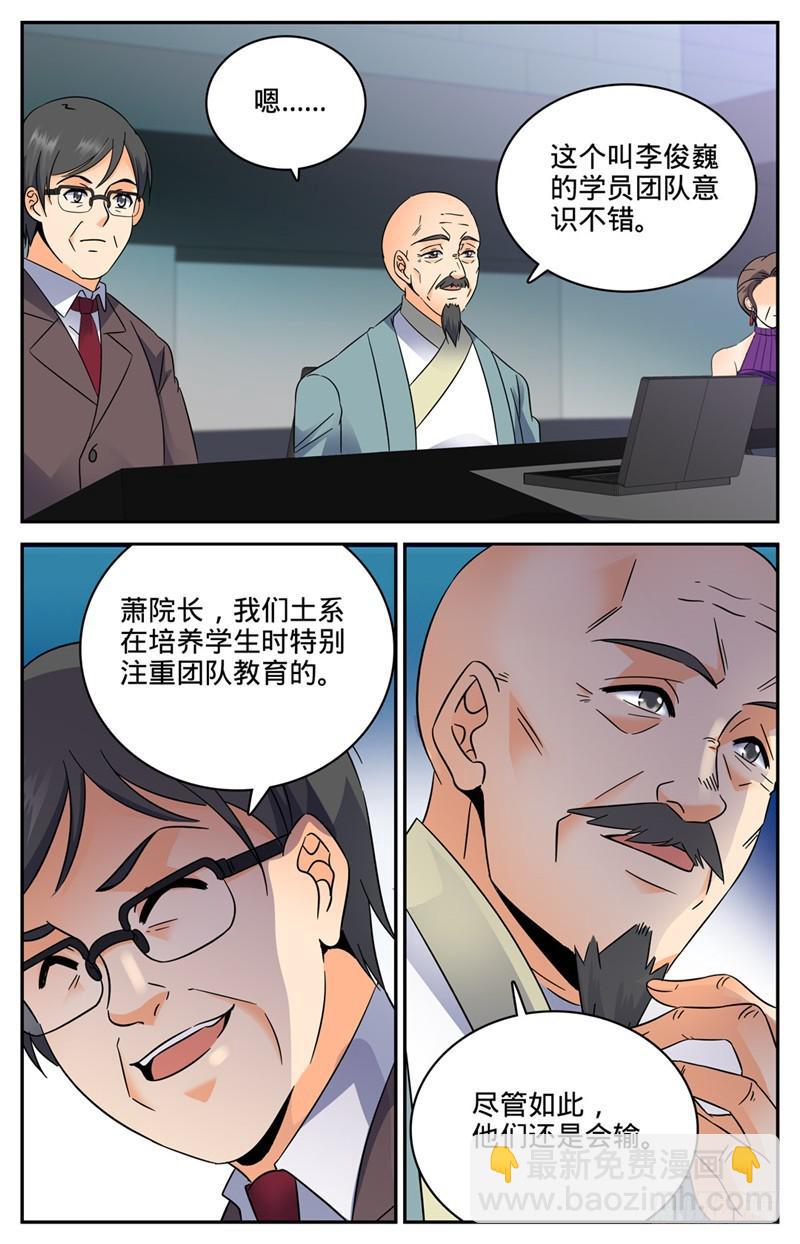 🍛全职法师 第147话 进阶期幽狼兽（下） 第5页